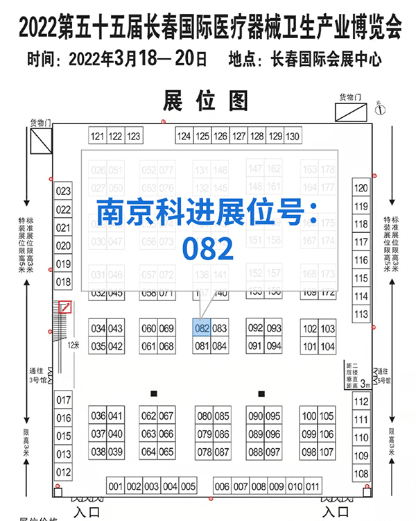 2022第55屆長春醫(yī)療器械衛(wèi)生產業(yè)設備展覽會，南京科進參與交流